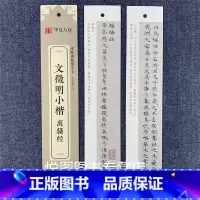 文徽明小楷·离骚经(53页约2476字) [正版]华夏万卷毛笔近距离临摹字卡墨迹字帖灵飞经临帖卡赵孟頫行书洛神赋小楷道德
