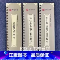 (全3册)王羲之兰亭序+圣教序 [正版]华夏万卷毛笔近距离临摹字卡墨迹字帖灵飞经临帖卡赵孟頫行书洛神赋小楷道德经欧阳询楷