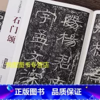 [正版]石门颂 历代名家碑帖经典超清原帖彩色放大本 汉司隶校尉楗为杨君颂 东汉隶书碑帖学生成人毛笔书法临帖练字书籍陈纯之