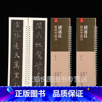 [正版]褚遂良雁塔圣教序全2卷弘蕴轩编经典碑帖近距离临帖摹字练习卡 褚体楷书字帖 附释文 成人学生毛笔书法练字碑帖214