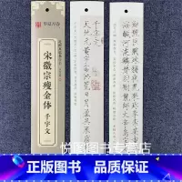 宋徽宗瘦金体·千字文(39页约1000字) [正版]华夏万卷毛笔近距离临摹字卡墨迹字帖灵飞经临帖卡赵孟頫行书洛神赋小楷道