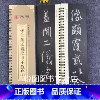 怀仁集王羲之书圣教序(上下) [正版]华夏万卷毛笔近距离临摹字卡墨迹字帖灵飞经临帖卡赵孟頫行书洛神赋小楷道德经欧阳询楷书