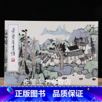 [正版]荣宝斋画谱226 林容生绘山水部分 荣宝斋出版社 林容生绘画画稿 林容生山水画作品集9787500323457