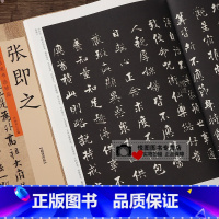 [正版]张即之书法作品集历代名家书法珍品张即之书杜甫诗行书汪氏报本庵记楷书双松图歌卷楷书佛遗教经 超清原帖 中州古籍出版