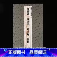 篆刻集粹6:陈豫锺 陈鸿寿 赵之琛 钱松 [正版]中国历代印风系列中国汉字印谱印章篆刻工具书先秦印风秦代印风汉晋南北朝印