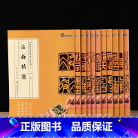 中国历代篆刻精选临系列全11册 [正版]中国历代印风系列中国汉字印谱印章篆刻工具书先秦印风秦代印风汉晋南北朝印风黄牧甫印