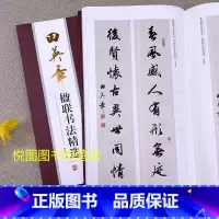 [正版]田英章楹联书法精选 田英章书收录180幅作品楷书行书集字对联春联鉴赏 线装可平铺毛笔临摹创作书法字帖书籍 湖南美