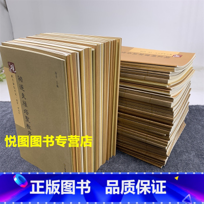 [正版]砚台金帖系列 全套80本 赵孟頫文征明苏轼王铎欧阳询颜真卿褚遂良虞世南吴昌硕米芾李阳冰王羲之孙过庭柳公权乙瑛碑礼