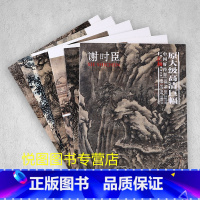 [正版]谢时臣画集中国好丹青大师立轴精品复制原大级高清巨幅谢时臣山水画作品集8幅大图国画临摹研究教学范本四川美术出版97