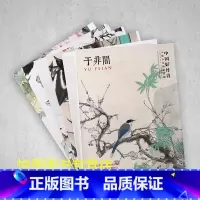 [正版]于非闇画集中国好丹青大师条幅精品复制于非闇工笔花鸟画作品集24幅高清大图装饰临摹研习教学范本四川美术出版社978