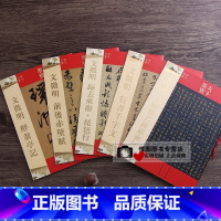 [正版]文徵明书法全5册文征明行书千字文+归去来辞琵琶行+前后赤壁赋+醉翁亭记天下墨宝系列文征明毛笔字帖原碑帖全文临摹手