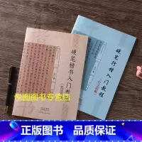 [正版]共2本硬笔楷书行楷入门教程技法图解卫红著成人学生钢笔书法基础临摹字帖笔法训练讲解偏旁部首唐诗河南美术出版社