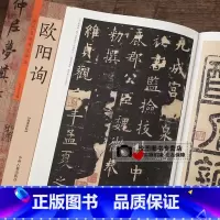[正版]欧阳询书法集 历代名家书法珍品欧阳询九成宫体泉铭 郭云墓志 兰亭序 千字文 仲尼梦奠帖 张翰 欧阳询楷书碑帖
