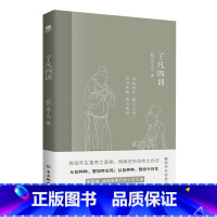 [正版]了凡四训明代袁了凡著文言文阅读难字注释命由我作福自己求曾国藩等人奉行的人生之道中国历史上的东方励志奇书国学典籍书