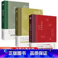 [正版]全3册东京梦华录+长物志+随园食单中国古典文学三书建筑美食人文国学经典文集古代随笔精美内文插图难字注释国学经典文