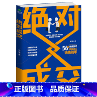 [正版]成交 刘强著 销售经验成交技巧销售技巧懂客户心理搞定挑剔客户解决成交难题提升销售业绩 市场营销书籍