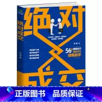 [正版]成交 刘强著 销售经验成交技巧销售技巧懂客户心理搞定挑剔客户解决成交难题提升销售业绩 市场营销书籍