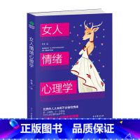 女人情绪心理学 [正版]女人不能太单纯+懂博弈的女人幸福人际交往职场婚姻应该懂得的处事智慧与人性博弈做内心强大的女人做幸