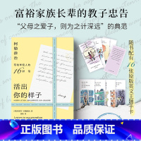 [正版]活出你的样子柯勒律治富裕家族长辈的教子忠告写给年轻人的16封信成长选择与困惑的交流内藏16张原版英文手卡励志心灵