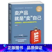 [正版]卖产品就是卖自己 梁汉桥著营销销售员指南实战宝典市场营销电话销售网络销售销售口才书籍