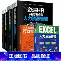 [正版]共6本资深HR手把手教你做人力资源管理 绩效考核招聘薪酬管理员工培训行政管理 Excel表格制作企业人事培训管理