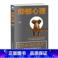 [正版]抑郁心理战胜抑郁症自我康复训练告别抑郁心理学书心理辅导心理健康与生活指导书心理解析咨询自愈力书