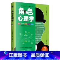 [正版]角色心理学深刻剖析内心的五种角色洞察自己与他人的深层心理刻板型控制型忍吞型口腔型分裂型掌握五种角色的秘密心理学书