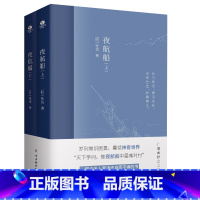 [正版]2册夜航船古代小型百科全书集幽默风趣 知识性广故事性强等诸多特色于一身教你成为行走的灵魂段子手条目文字适中文学作