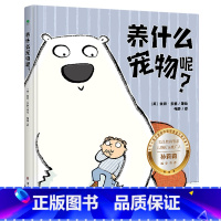 养什么宠物呢 [正版]养什么宠物呢?赠双语音频儿童漫画绘本英国埃玛•多德著3-6岁孩子启蒙类书籍图画亲子互动父母家教育儿