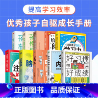 [正版]全10册儿童学习教育套装6-8-10-12岁培养孩子自律自主学习小学生课外书籍阅读好习惯养成故事时间手册引导孩子