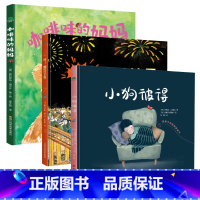 咖啡味的妈妈+小狗彼得+烟花飞上天 [正版]共3册咖啡味的妈妈+小狗彼得+砰!烟花飞上天3-6岁儿童绘本父母和孩子都会爱