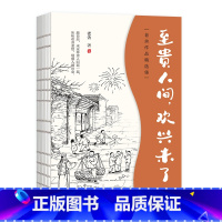 [正版]至贵人间欢兴未了老舍著中短篇小说精选集将平凡烟火过出可爱有趣和诗意图文精美写对生活自然的热爱与眷恋中国现当代文学