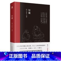 [正版]智囊明冯梦龙著文言文难字注释中国古典名著历史小说书国学经典治国策略用兵计谋持家手段远见卓识展现了古人的聪颖机智书