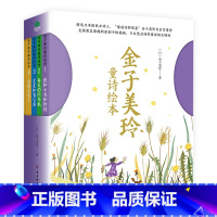 金子美玲童诗绘本 [正版]附赠音频新美南吉童话集共4册小狐狸买手套后一个胡琴手花木村和盗贼们去年的树百余幅手绘精美插图儿