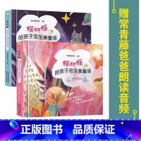 摇啊摇 陪孩子念至美童谣 [正版]附赠音频新美南吉童话集共4册小狐狸买手套后一个胡琴手花木村和盗贼们去年的树百余幅手绘精
