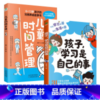 儿童时间管理+学习是自己的事 [正版]共2本6-13岁儿童时间管理+孩子学习是自己的事培养孩子的好习惯提升儿童学习内驱力