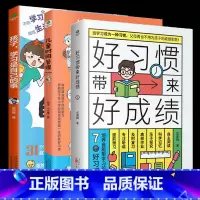 好习惯+时间管理+学习是自己的事 [正版]共2本6-13岁儿童时间管理+孩子学习是自己的事培养孩子的好习惯提升儿童学习内