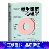 原生家庭心理学 [正版]全3册原生家庭心理学婚姻共情心理学亲密关系心理学如何修补自己的性格缺陷庭心理学情感婚姻沟通守则摆