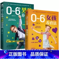 [正版] 0~6岁女孩+男孩养育法 养育男孩女孩 如何说孩子才会听 好妈妈胜过好老师 儿童教育心理学 育儿书籍父母应 家