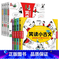 笑读成语+笑读小古文 [正版]共8册笑读成语画+笑读小古文竹马书坊6-12岁儿童小学生看漫画学成语文言文课外阅读物成语故