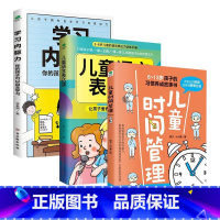 [正版]共3册儿童时间管理 儿童语言表达课 学习内驱力6-13岁习惯养成故事书有效激发孩子的内驱力语言表达能力逻辑思维能