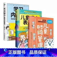 [正版]共3册儿童时间管理 儿童语言表达课 学习内驱力6-13岁习惯养成故事书有效激发孩子的内驱力语言表达能力逻辑思维能