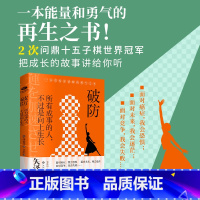 [正版]破防所有成事的人不过是向上生长矢泽亚希子著正能量励志勇气的再生之书面对病痛迷茫探寻生命意义重新认识自己书籍