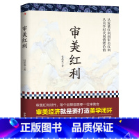 [正版]审美红利杜思成从流量红利到审美红利从美学时代到情绪价值审美红利时代每个品牌都需要一位审美官审美经济品牌视觉设计书