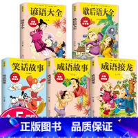 [全5册]笑话故事+谚语大全+歇后语大全+成语接龙+成语故事 [正版]抖音同款孙子兵法与三十六计故事注音版小学生漫画36