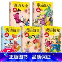 [全5册]笑话故事+谚语大全+歇后语大全+成语接龙+成语故事 [正版]抖音同款孙子兵法与三十六计故事注音版小学生漫画36