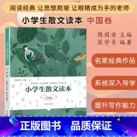 小学生散文读本[官方正版] [正版] 优惠小学生散文读本中国卷 张学青 小学生古文言启蒙81课 小学名家文学读本
