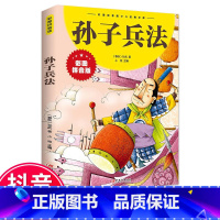 孙子兵法 [正版]抖音同款孙子兵法与三十六计故事注音版小学生漫画36计儿童版原著书籍小学生一二三年级课外书课外兴趣阅读拼