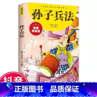 孙子兵法 [正版]抖音同款孙子兵法与三十六计故事注音版小学生漫画36计儿童版原著书籍小学生一二三年级课外书课外兴趣阅读拼