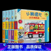 小熊很忙第3辑(共5册 ) [正版]小熊很忙系列幼儿启蒙早教书撕不烂机关书点读版第1-6辑升级版中英双语手指推拉1-3岁